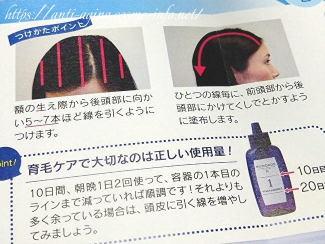 ミューノアージュWアプローチ育毛ヘアプログラム　使用方法